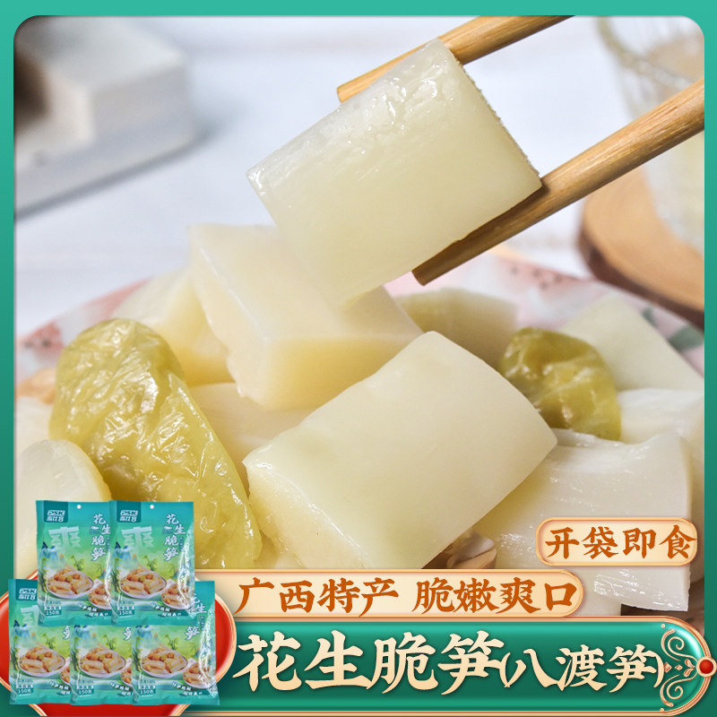 花生脆笋150g*5包广西田林特产下饭菜八渡酸笋爽爽竹笋即食八渡笋