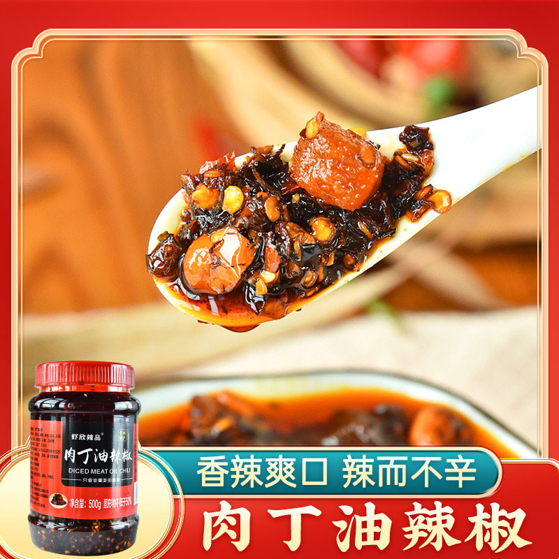 肉丁油辣椒500g 贵州特产香辣下饭菜红油辣酱花生猪肉油泼辣子