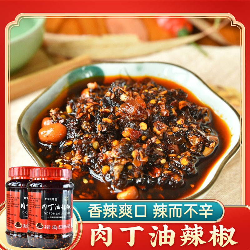 肉丁油辣椒500g*2瓶 油泼辣子猪肉花生香辣酱拌面下饭菜贵州特产