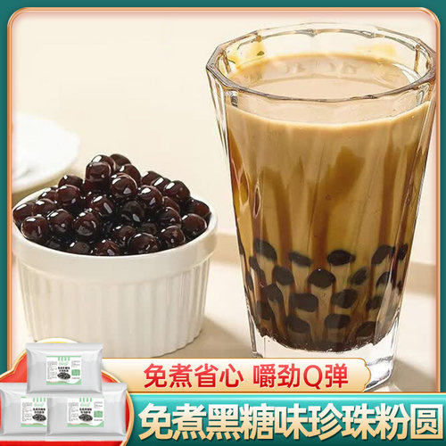 康雅酷 免煮黑糖味珍珠粉圆500g*3袋 脏脏奶茶甜品糖水小料黑珍珠 - 封面