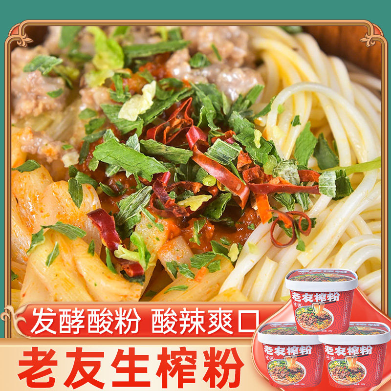 老友生榨粉245g*3桶 酸馊味发酵米粉米线广西米粉无武鸣生榨米粉