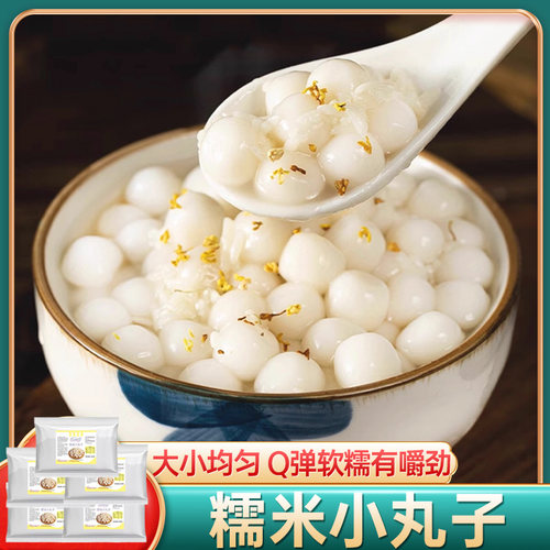 康雅酷 糯米小丸子500g*5袋 小圆子奶茶店小料甜品糖水速煮小汤圆