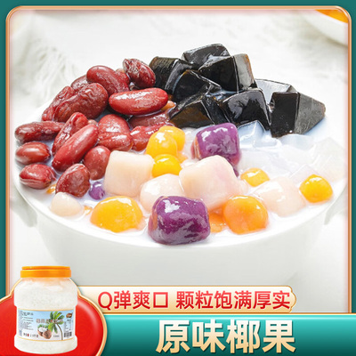 康雅酷 原味椰果2.5kg 奶茶店清补凉配料椰果粒果冻商用甜品小料