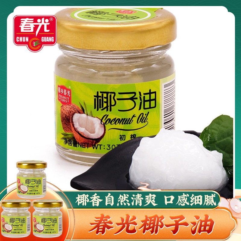 椰乡春光 椰子油30mlx3瓶 椰油烘焙原料炒菜食用油海南特产椰子油