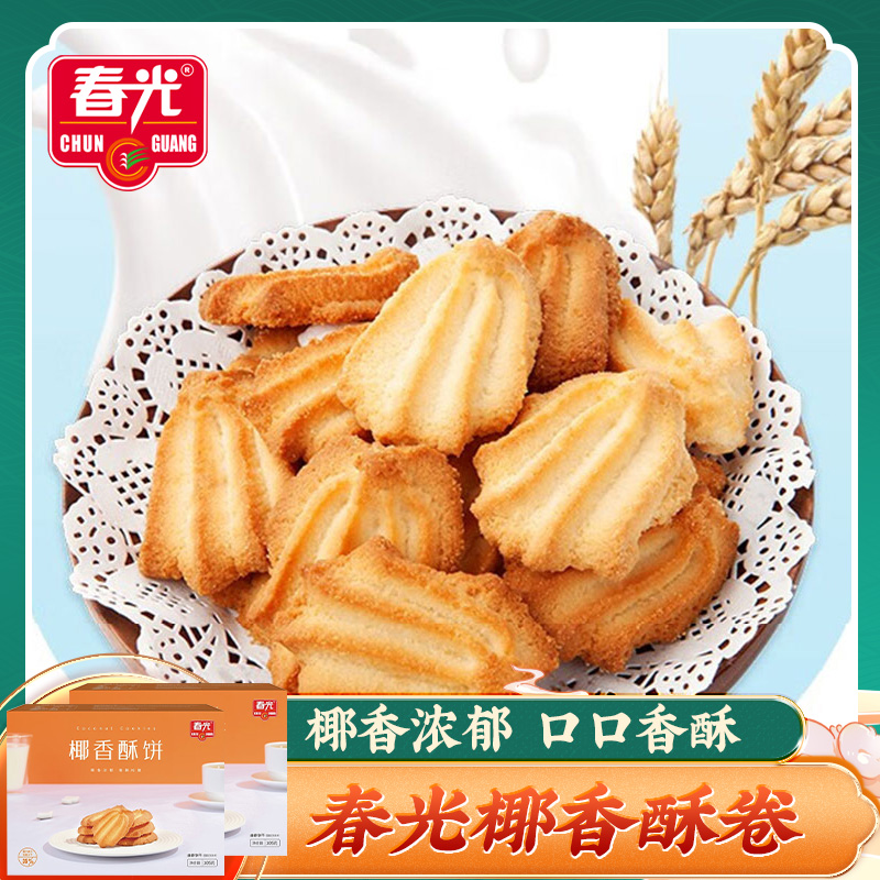 春光椰香酥饼105g*2盒 椰汁椰奶饼点心零食海南特产小吃椰子饼干