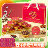 觅宫燕益生元 红枣桂圆肉送礼红豆礼盒 12碗 西洋参元 气燕窝粥168g