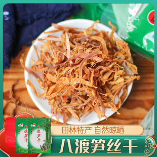 八渡笋丝干250g*2袋礼盒 干竹笋田林特产笋干煲汤广西笋尖嫩笋干