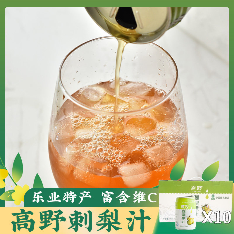 广西特产刺梨浓汁浓缩汁营养饮料高野刺梨浓缩果汁饮料280ml*10罐