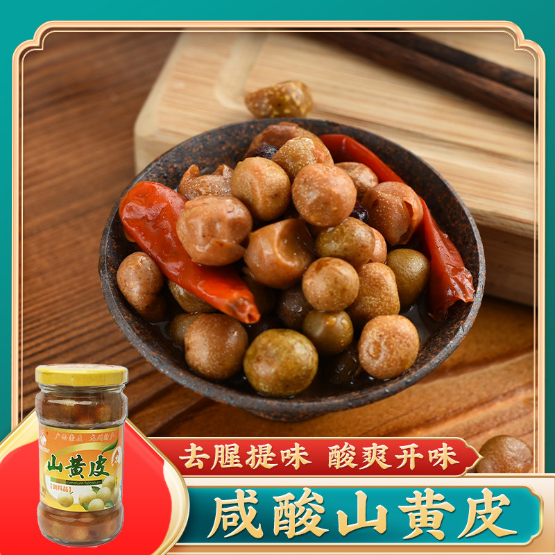 野珍牌山黄皮300g单瓶 广西崇左龙州特产厨房佐料调味餐饮酱料