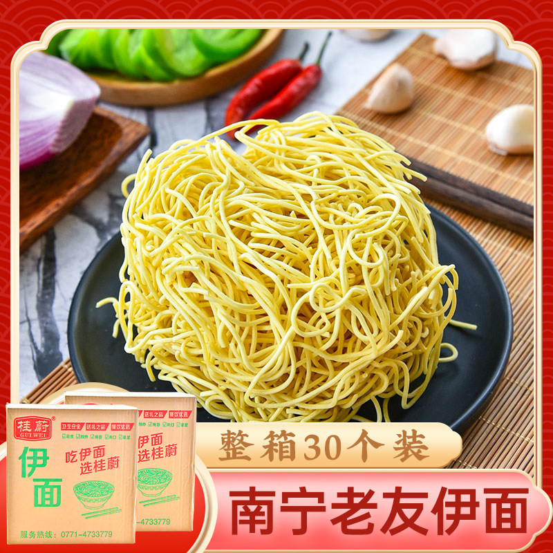广西老友伊面 桂蔚伊面2.3kg*2箱(60个面饼)特产面饼炒面早餐汤面