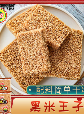广西黑米米花酥黑米酥红糖米花糖休闲办公零食米糕冻米糖小米花酥
