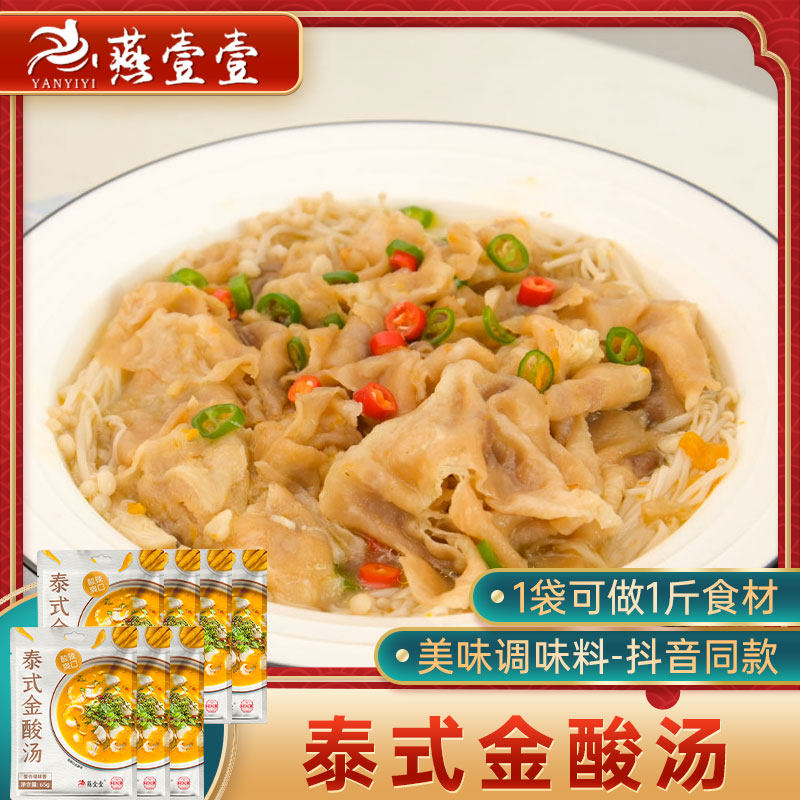 泰式金汤燕壹壹调味酱