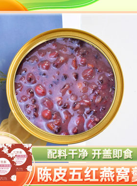 陈皮五红燕窝羹168g*3碗 黑米红豆花生银耳羹早餐红枣枸杞红米粥