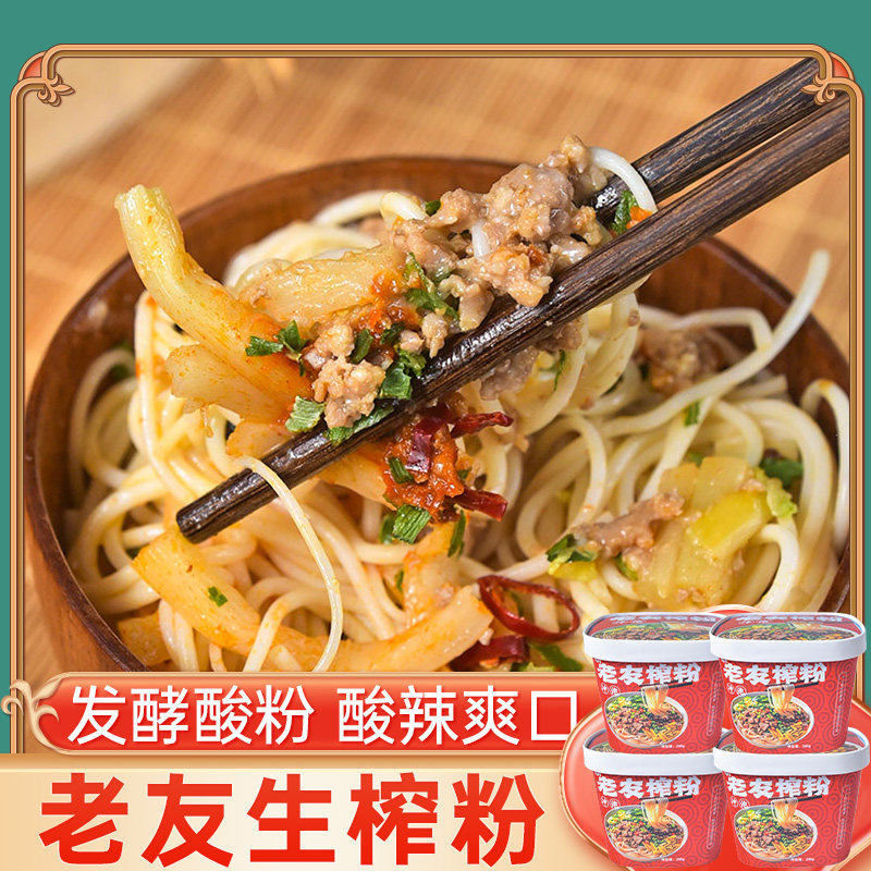 老友生榨粉245g*4桶 广西发酵米粉米线南宁老友粉生榨米粉酸馊味