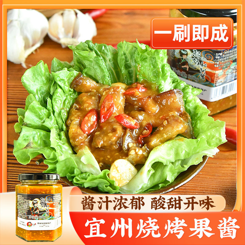 宜州烧烤果酱300g 广西河池烤肉酱蘸料手抓饼刷料熙妈酸甜辣酱,粮油调味/速食/干货/烘焙,酱类调料,淘宝优惠券,粉丝福利购,淘宝优惠卷