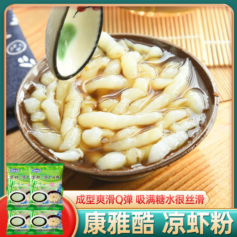 康雅酷 凉虾粉250g*4袋 四川米凉虾凉糕粉特产清凉小吃夏日甜品