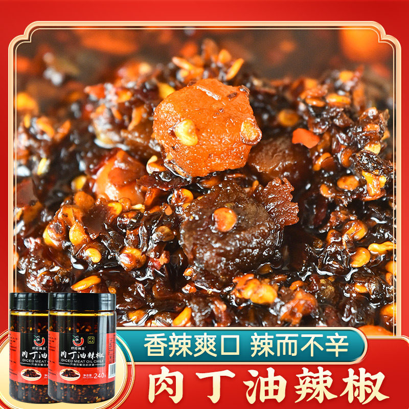 肉丁油辣椒240g*2瓶 香辣红油辣椒酱花生猪肉下饭菜遵义油泼辣子