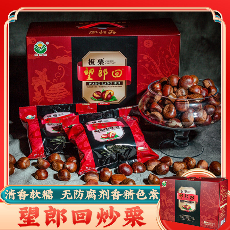 河源特产板栗 望郎回金标炒栗150g*8包/箱甘栗坚果开口板栗甜栗子
