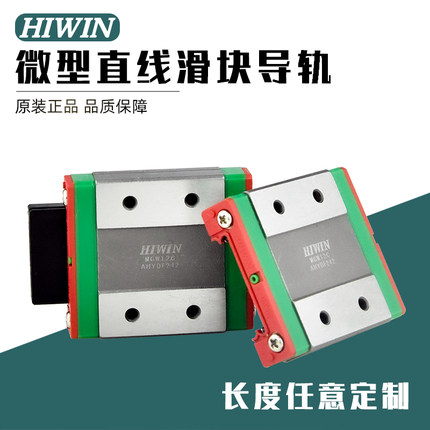 HIWIN台湾上银导轨滑块MGN/MGW/5C/7C/9C/12C/15C/H/HC/12H/CC/HH