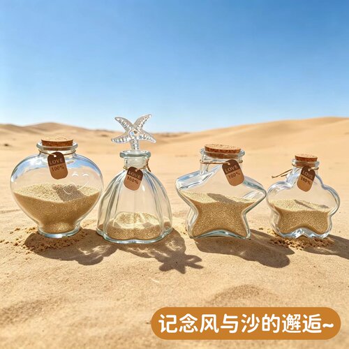星星瓶沙漠装沙瓶装沙子的瓶子五角星瓶大西北甘肃旅行旅游纪念瓶