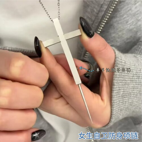 防身十字架项链女生随身防狼