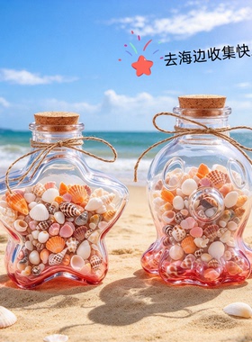精致小玻璃瓶装贝壳的玻璃瓶沙漠装沙瓶软木塞漂流许愿瓶2026新款