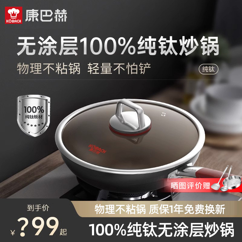 康巴赫纯钛炒锅钛不粘无涂层不粘家用炒锅电磁炉燃气灶通用炒菜锅