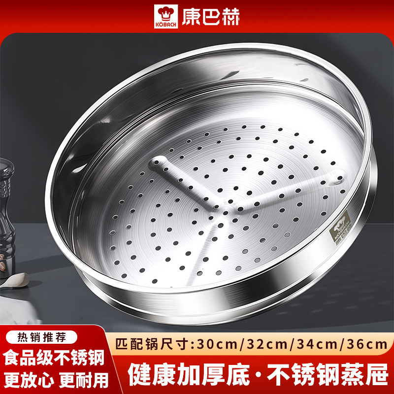 康巴赫正品304不锈钢蒸屉新款加厚不粘锅炒锅家用蒸包子32cm蒸屉