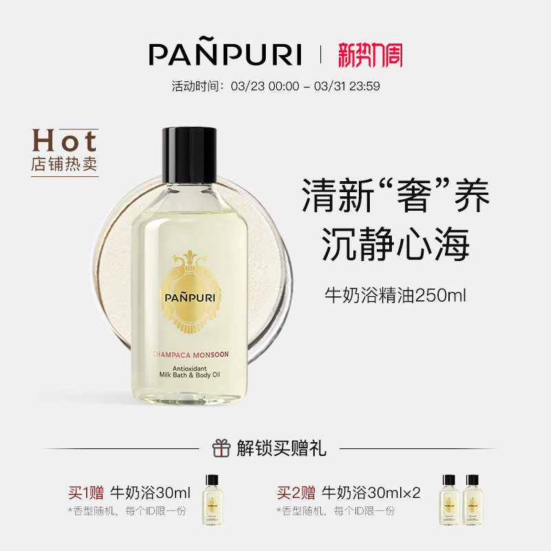 panpuri按摩精油牛奶沐浴泡澡全身泰国护肤油身体 保湿滋润250 ml