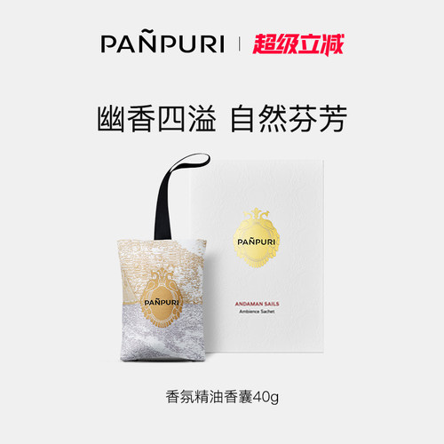 香薰除味泰国精油PANPURI
