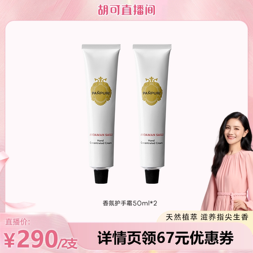 泰国PANPURI滋润保湿护手霜