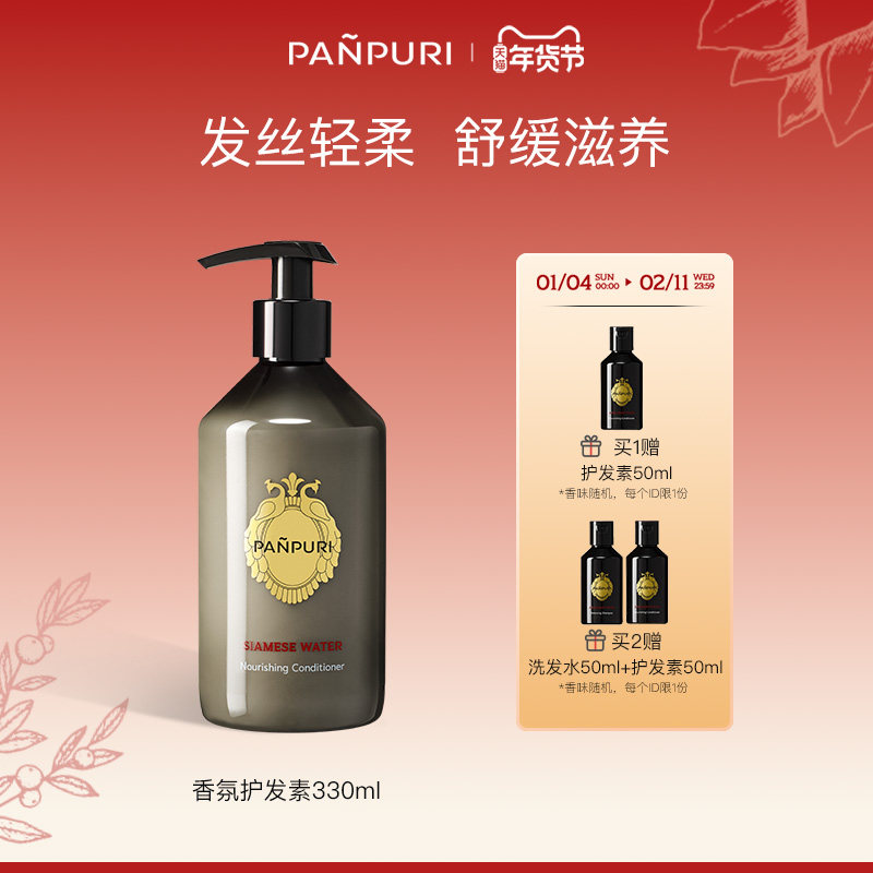 PANPURI香氛护发素茉莉柔顺亮泽修复改善干枯分叉330ml,美发护发/假发,护发素,淘宝优惠券,粉丝福利购,淘宝优惠卷