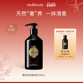 PANPURIPANPURI身体乳保湿 滋润补水秋冬防干燥泰国持久留香330ml