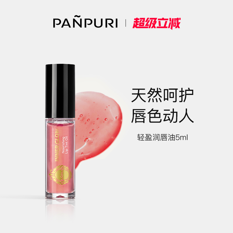 PANPURI保湿滋润泰国修护唇膏