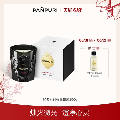 PANPURI经典系列香薰香氛