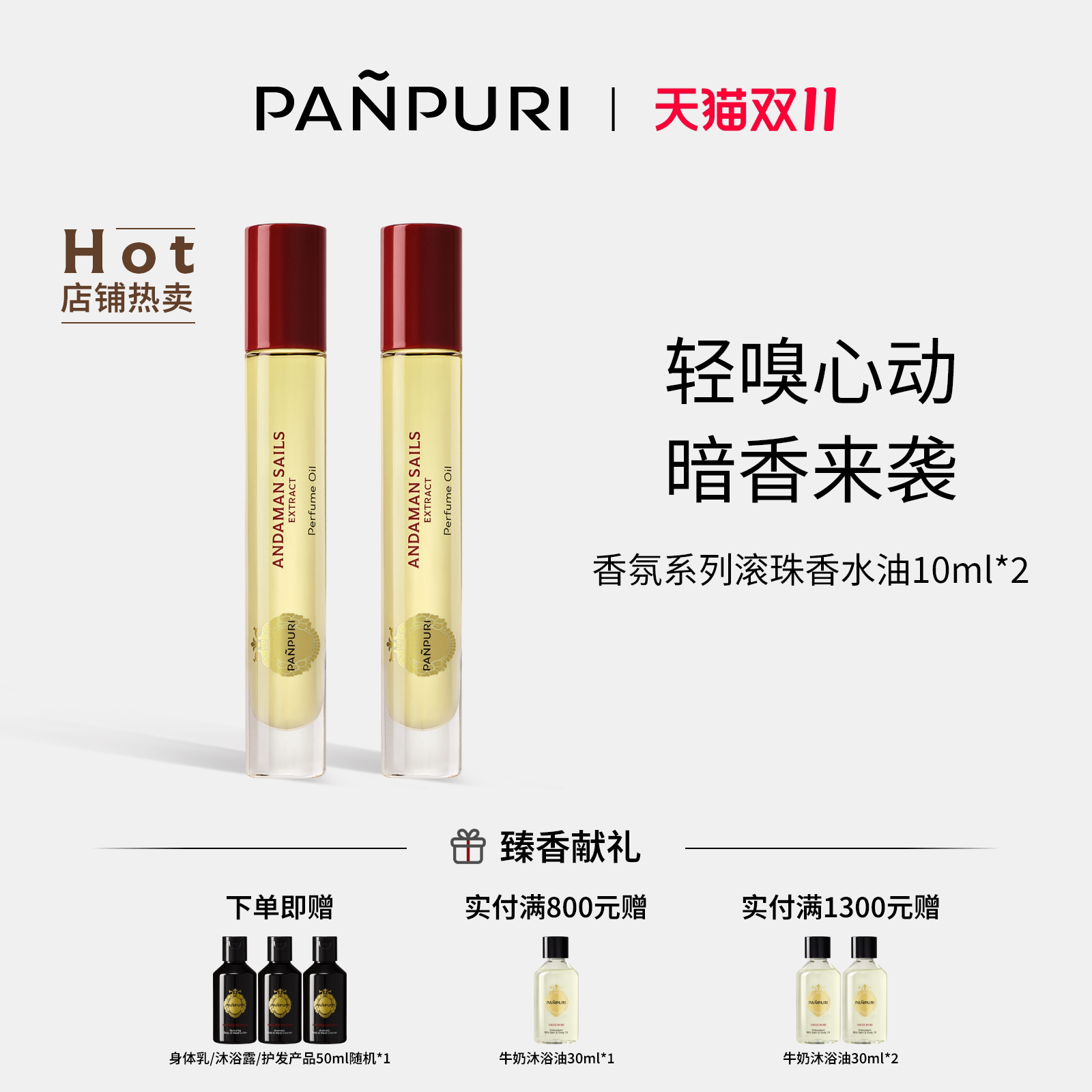 【双十一礼遇】PANPURI泰国香氛滚珠香水油持久留香精油10ml*2