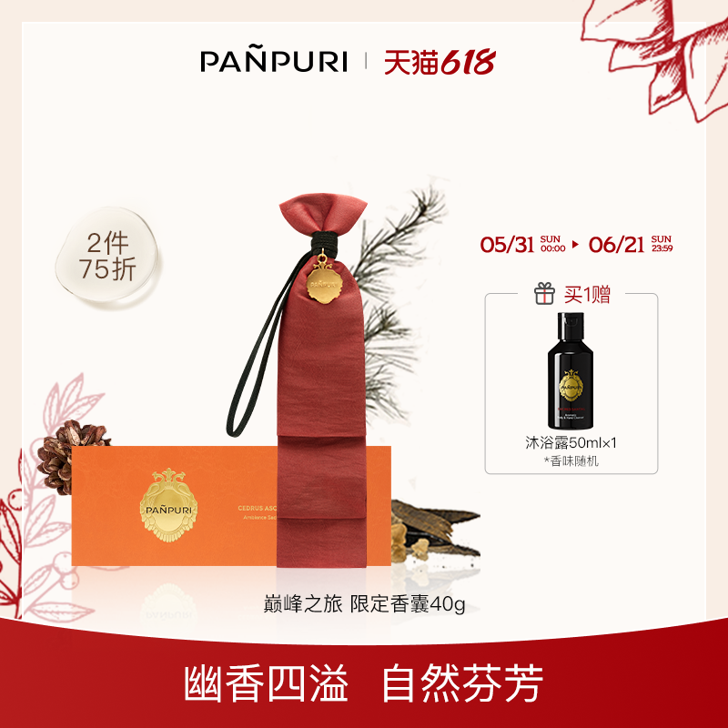 PANPURI泰国精油香薰包 车载衣柜香氛香囊熏香香氛40G限量版