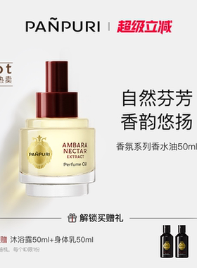 PANPURI遇见曼谷香水油泰国香氛50ml （部分sku临期
