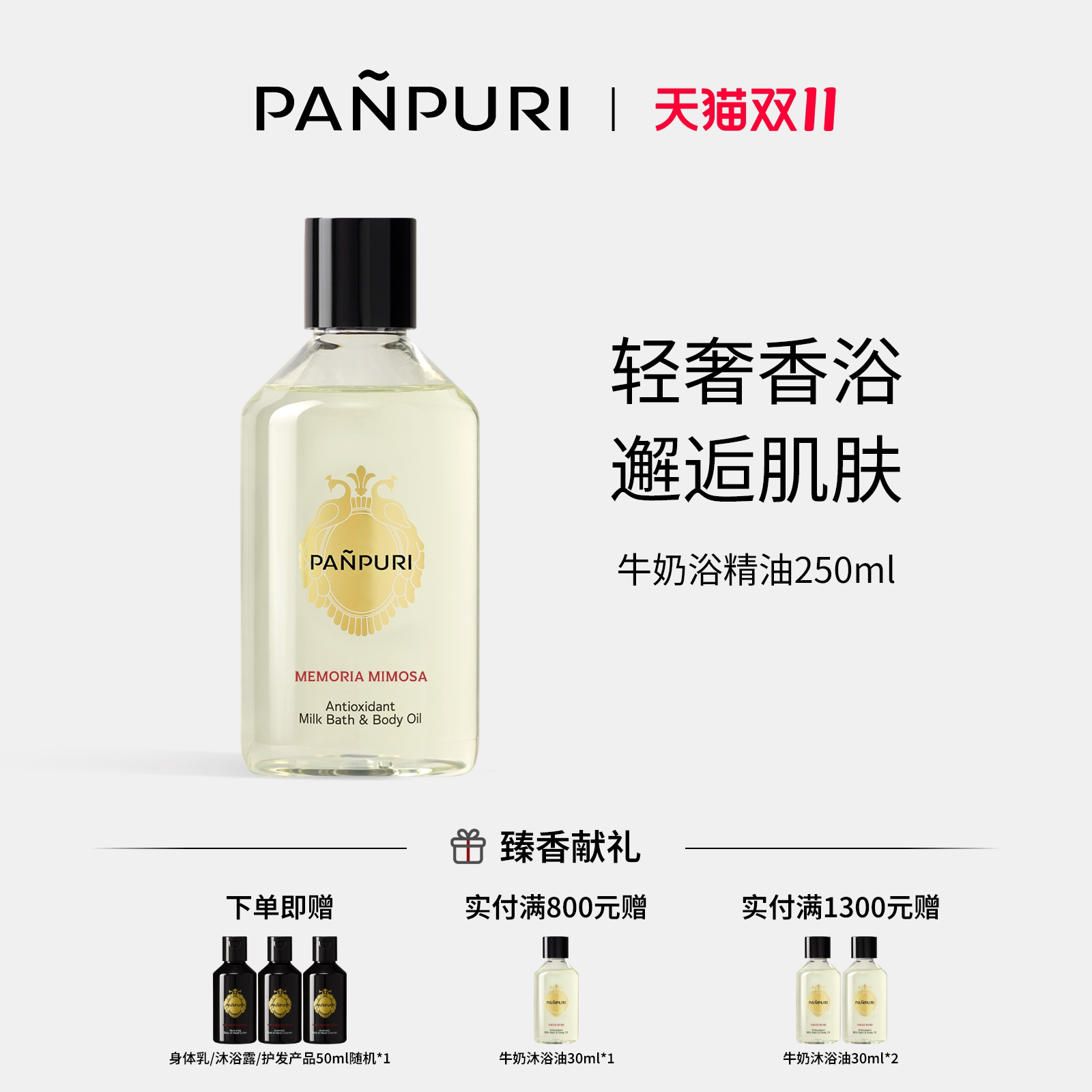 【双十一抢先购】panpuri按摩精油牛奶沐浴泰国护肤油身体 250 ml