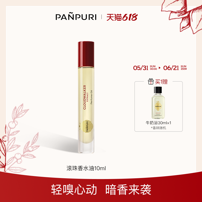 PANPURI遇见曼谷香水油泰国香氛10ml 木质调清新柑橘调