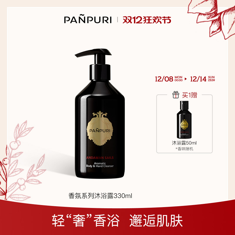 PANPURI泰国保湿留香沐浴露
