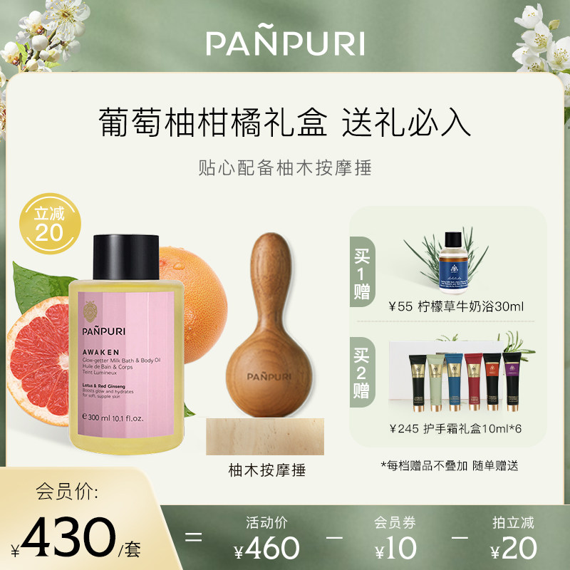 PANPURI葡萄柚牛奶浴精油泡澡礼盒按摩身体乳焕白提亮补水300ml