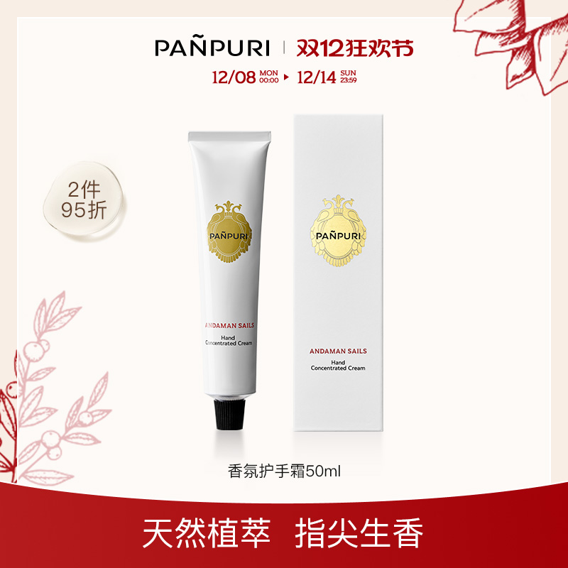 泰国PANPURI滋润保湿护手霜