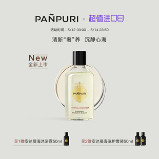 250ml PANPURI全新按摩精油牛奶浴泡澡 全身通经络身体乳保湿