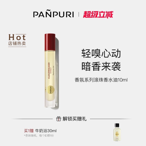 PANPURI香水油安达曼香氛泰国