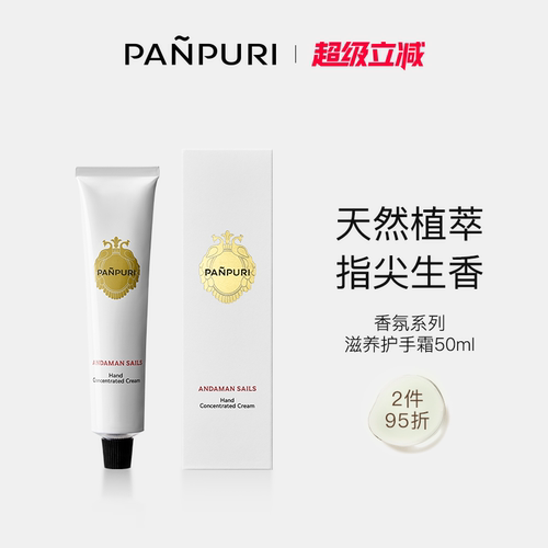 泰国PANPURI滋润保湿护手霜