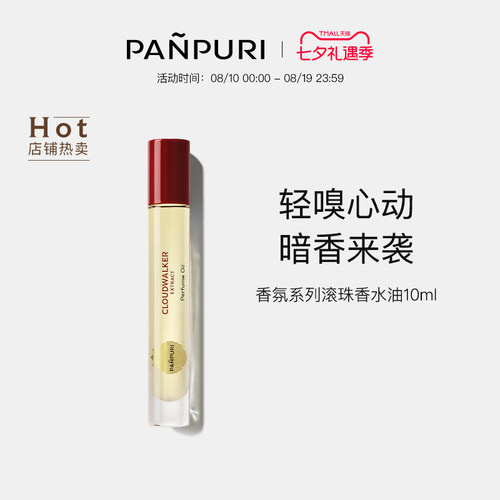 PANPURI香水油安达曼香氛泰国