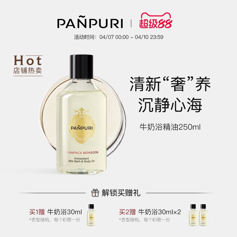 panpuri按摩精油牛奶沐浴泡澡全身泰国护肤油身体 保湿滋润250 ml
