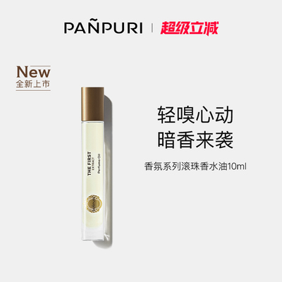 PANPURI泰国滚珠香水油持久留香浓缩香氛精油10ml
