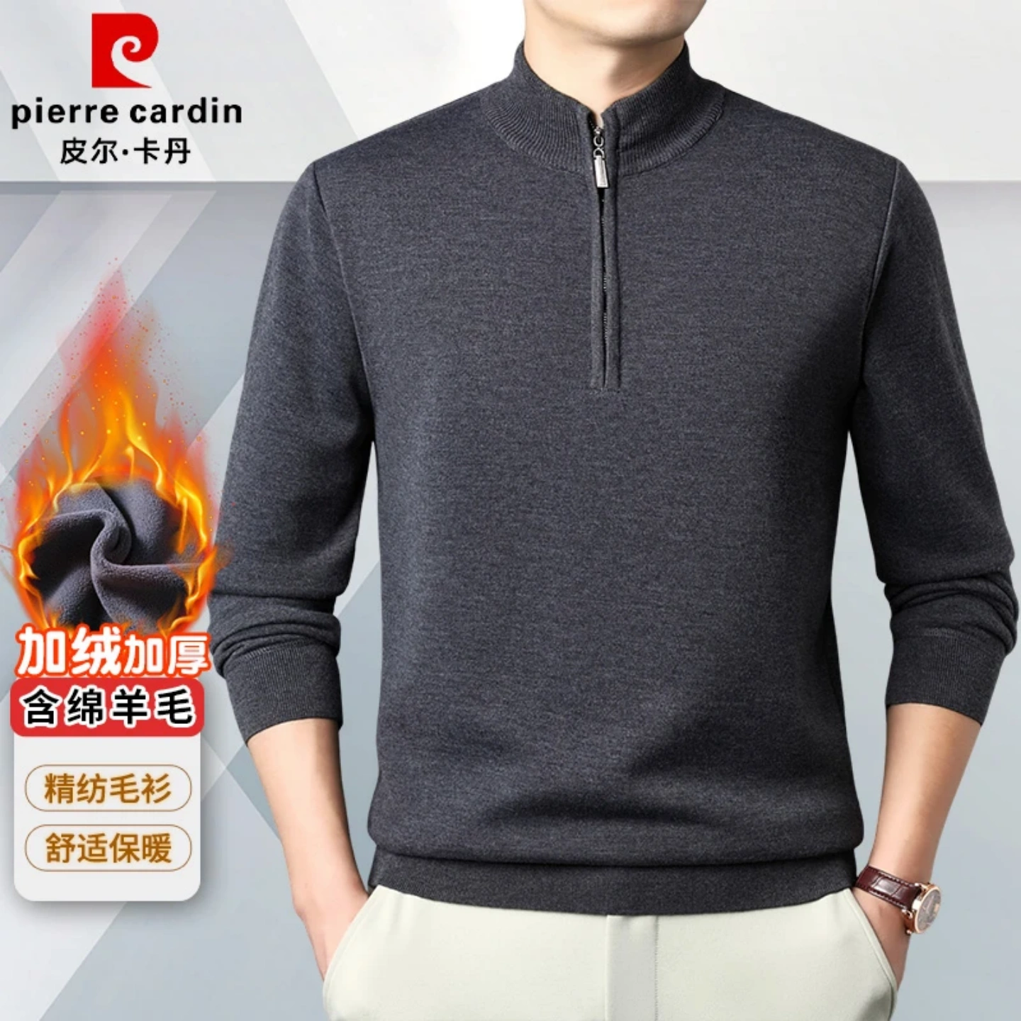 皮尔卡丹冬季加绒保暖男士毛衣衫